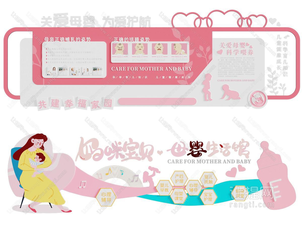现代母婴知识宣传背景墙