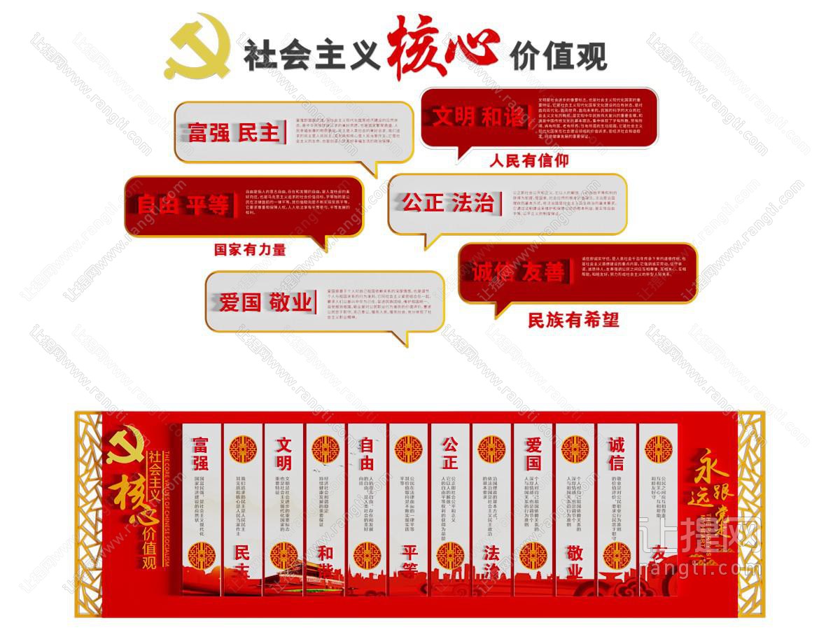现代社会主义核心价值观文化墙