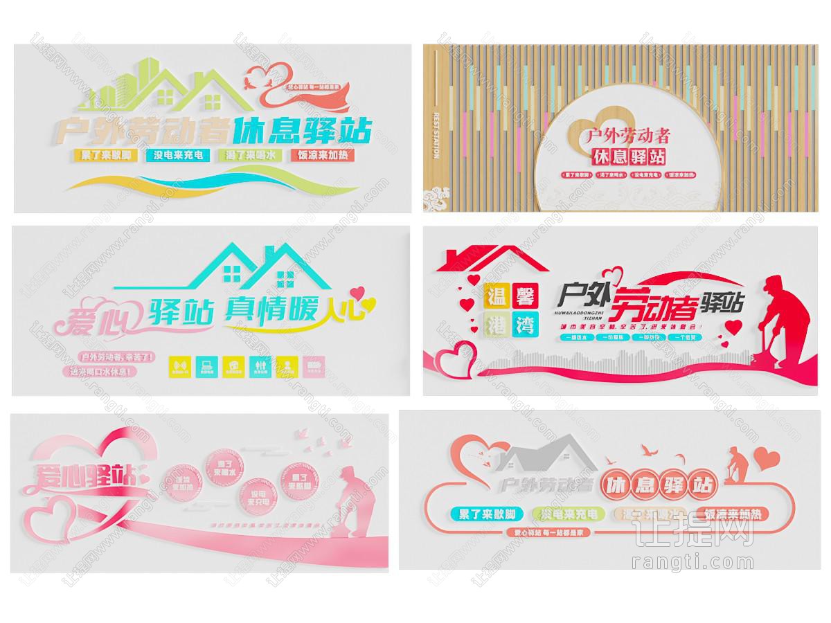 现代户外休息驿站文化墙