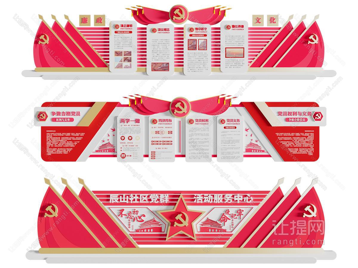 现代党建文化宣传背景墙