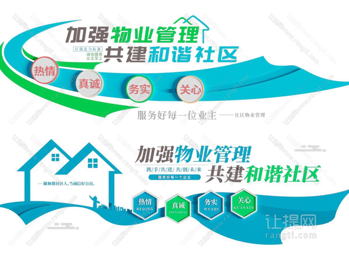现代社区文化墙