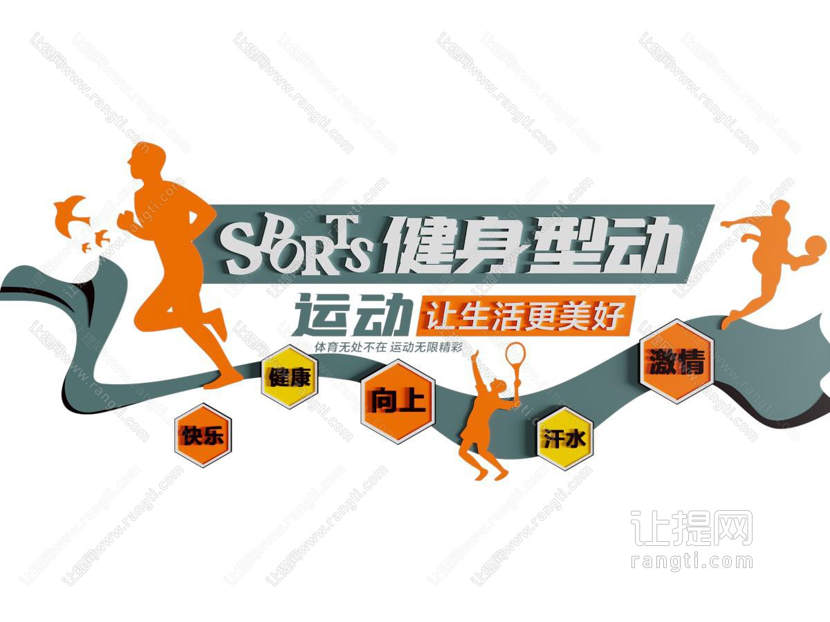 现代健身文化宣传背景墙