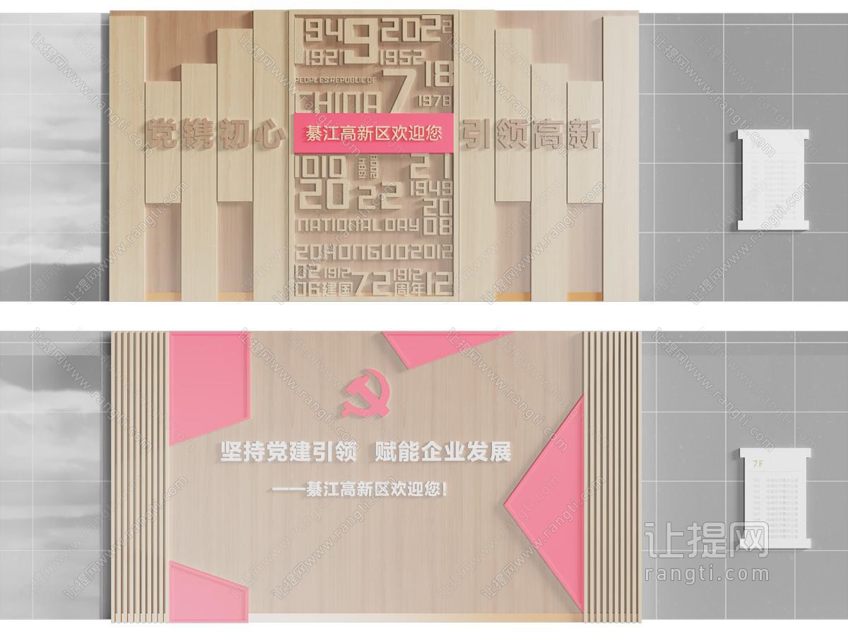 现代党建文化宣传背景墙