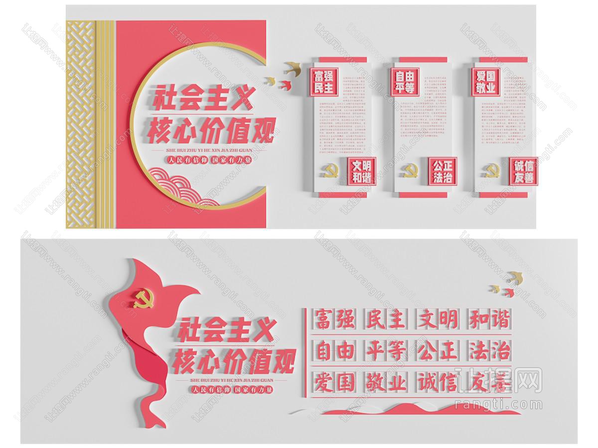 现代党建文化宣传背景墙