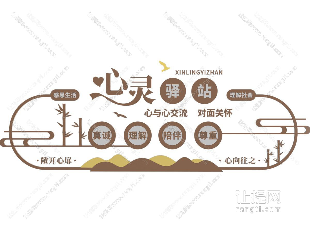 新中式心理咨询宣传背景墙