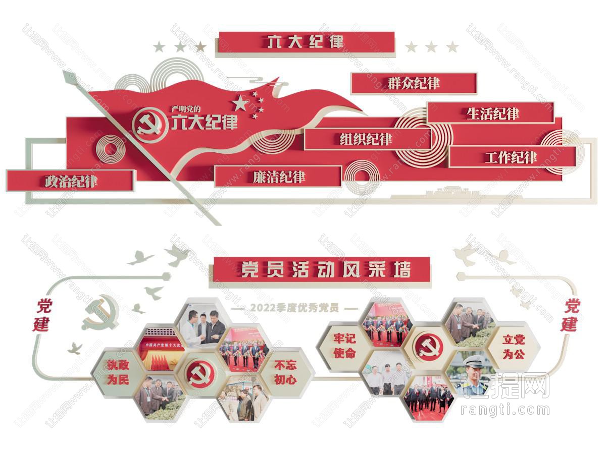 现代党建文化宣传背景墙
