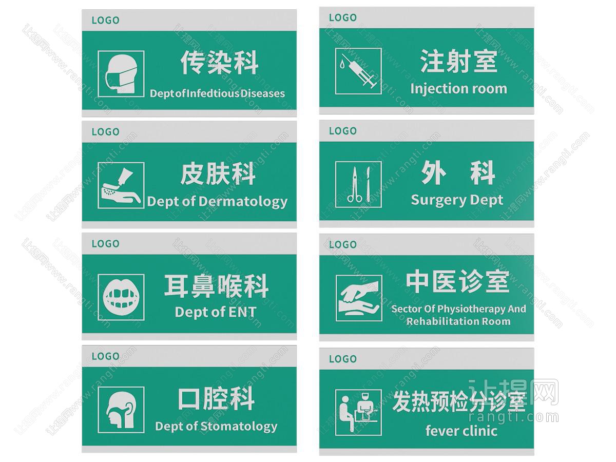 现代医院门牌 指示牌