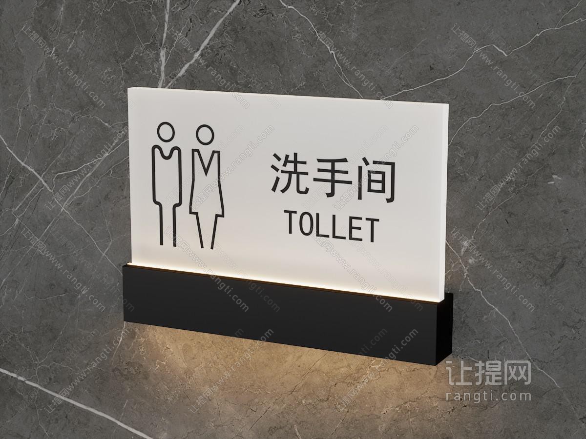现代洗手间门牌 指示牌