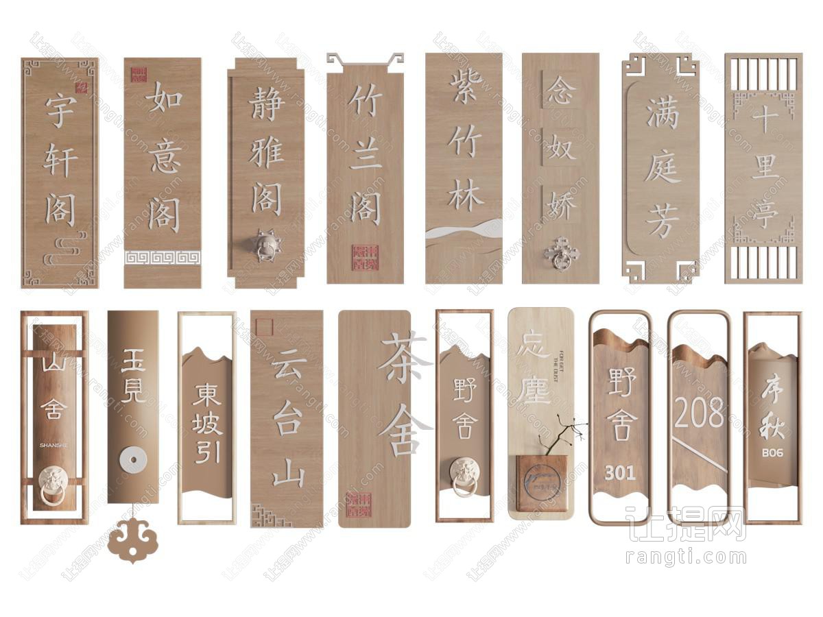 新中式门牌 指示牌