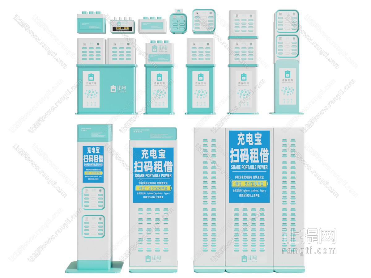 现代公共充电宝