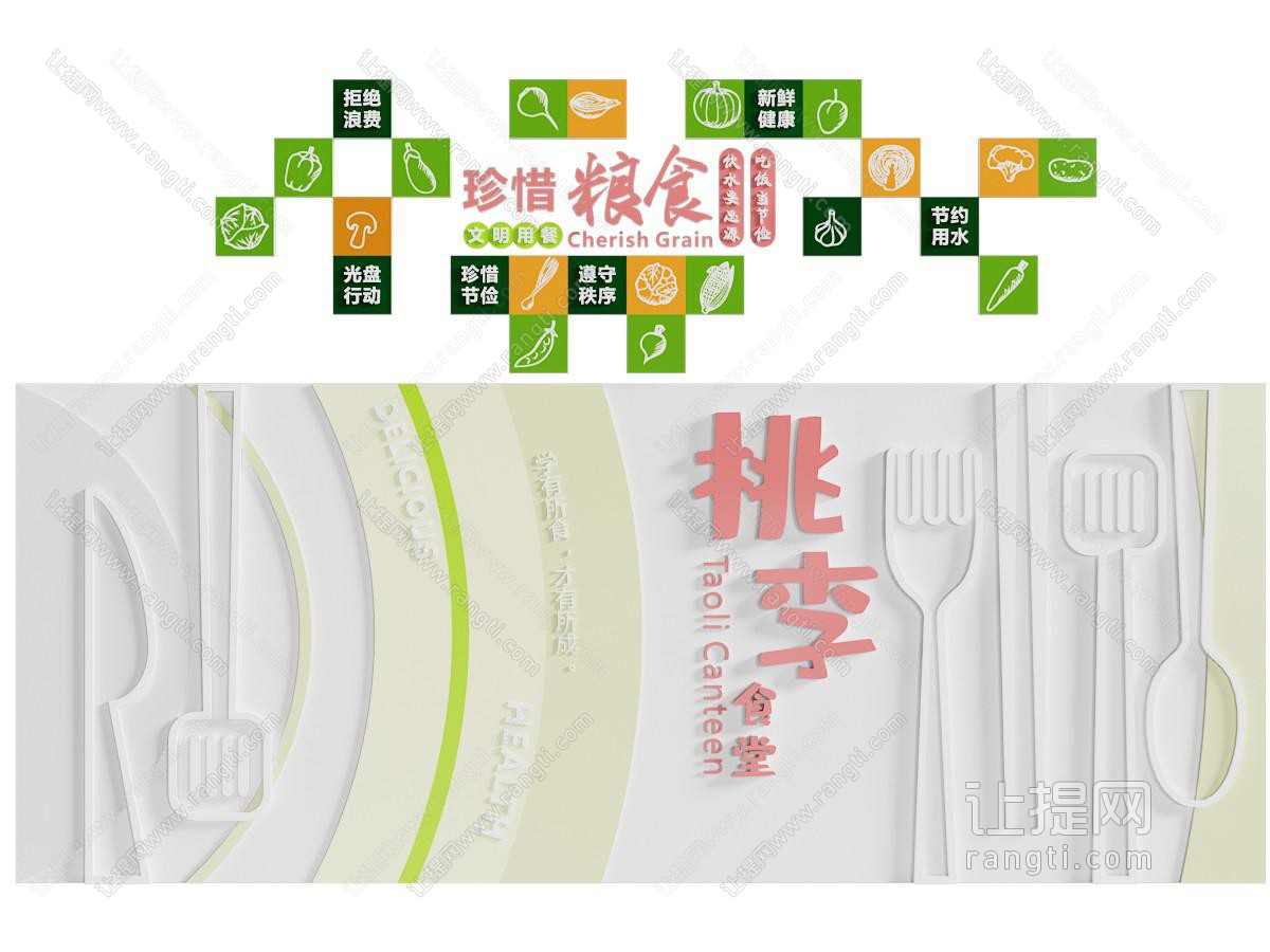 现代校园食堂珍惜粮食宣传文化墙
