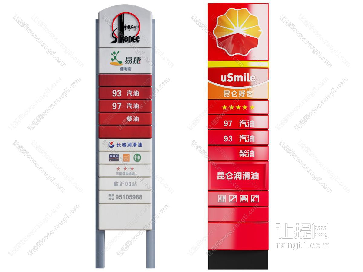 现代中国石化指示牌 广告牌