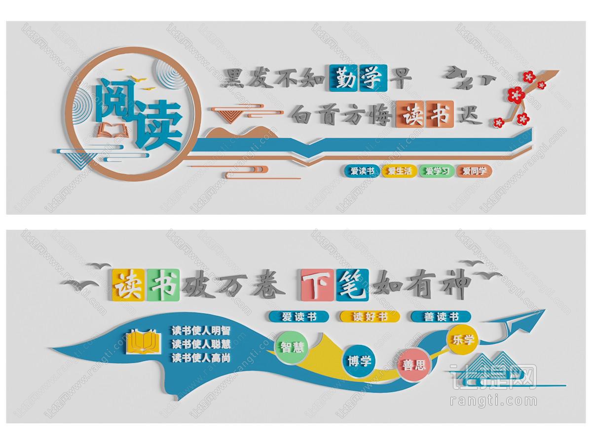 现代阅读文化宣传背景墙