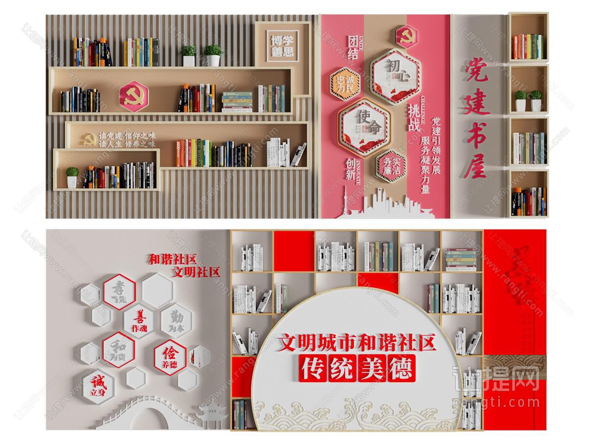 现代党建书柜背景墙