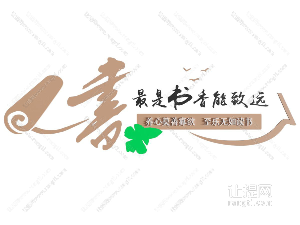 新中式阅读文化背景墙