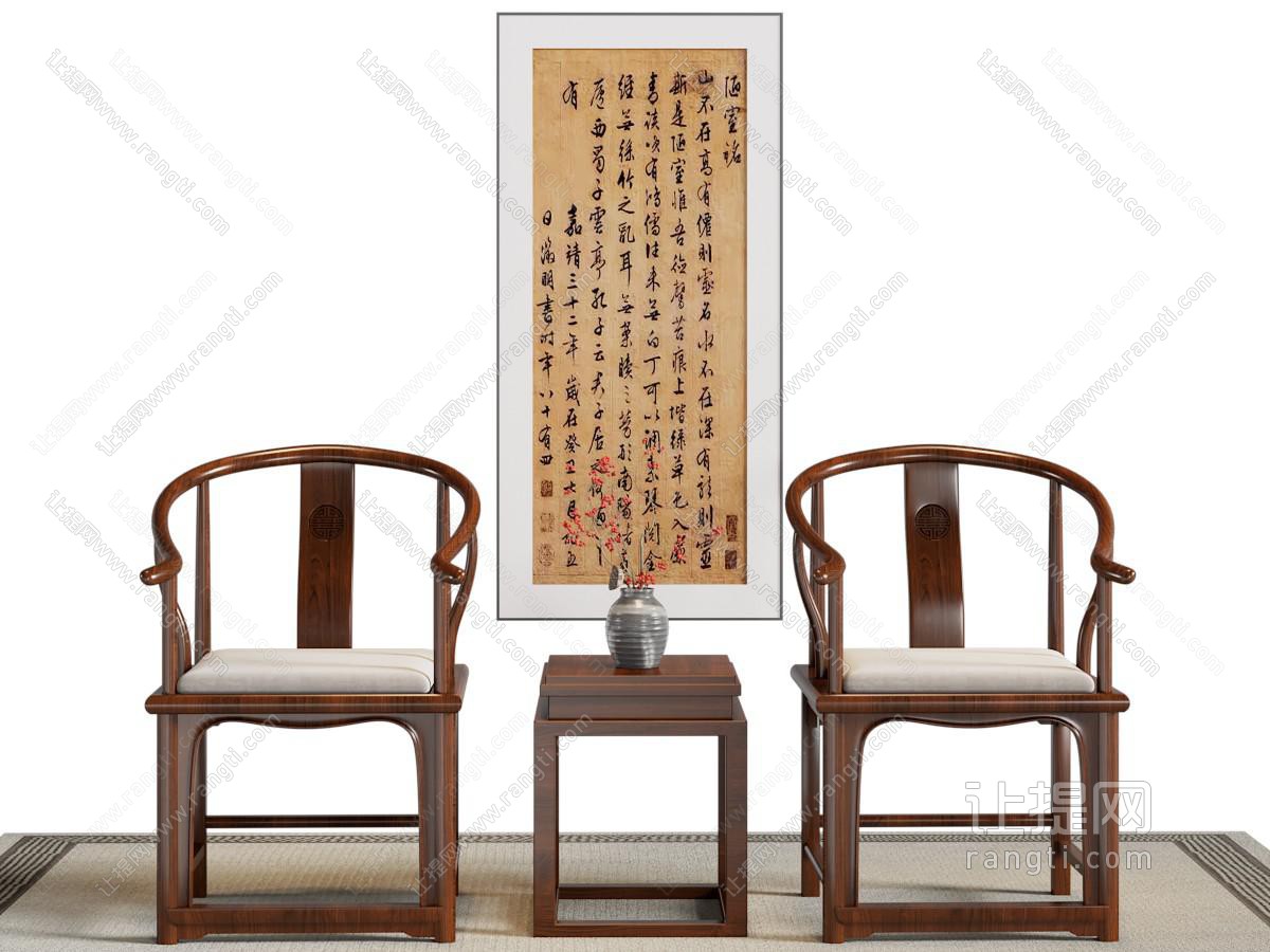 新中式圈椅 扶手椅子 边几