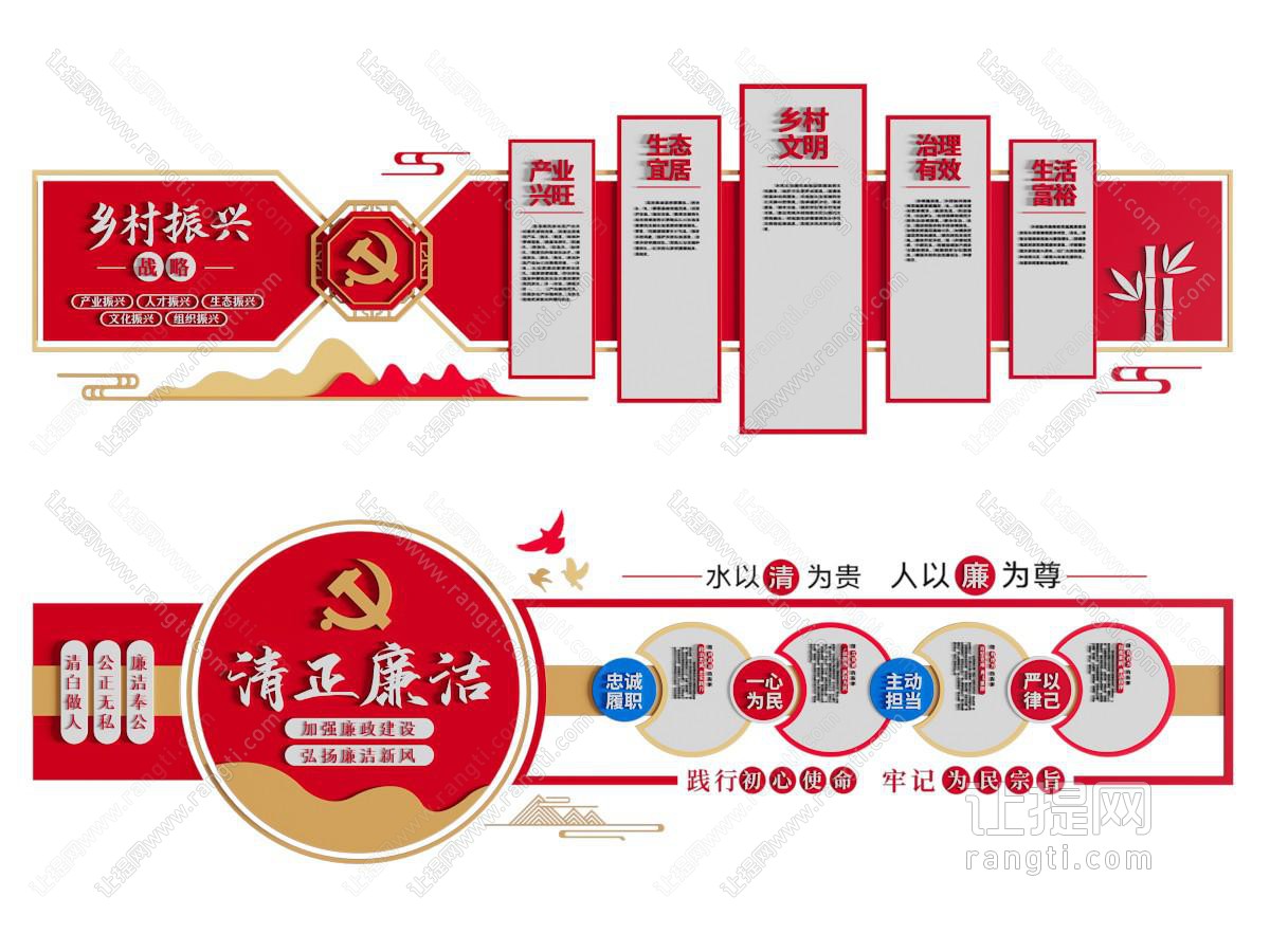 现代乡村文化宣传背景墙