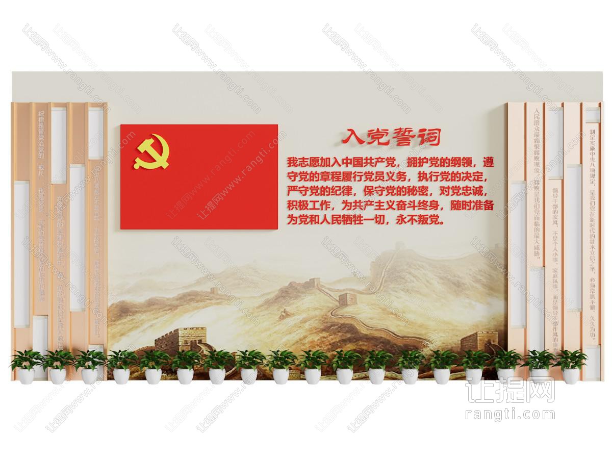 现代党建文化宣传背景墙