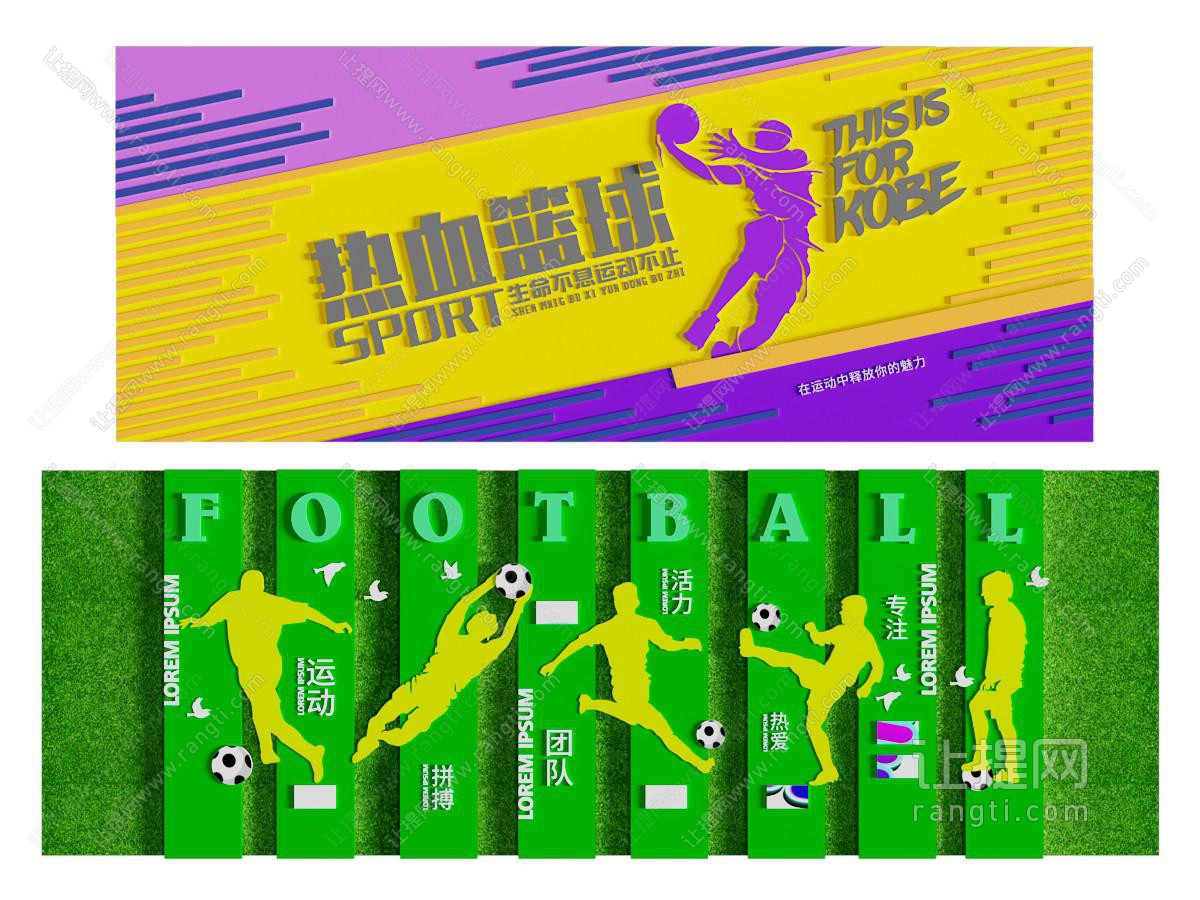 现代运动景观背景墙