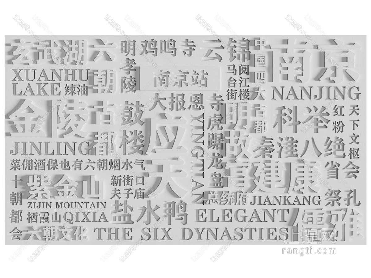 现代汉字文化墙