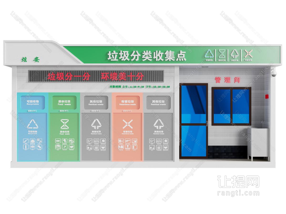 现代社区垃圾分类收集点 公共设施