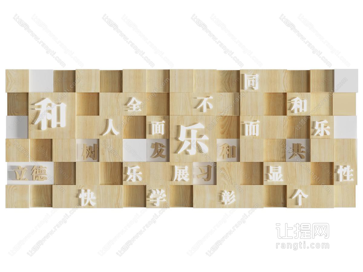 现代汉字几何木质背景墙