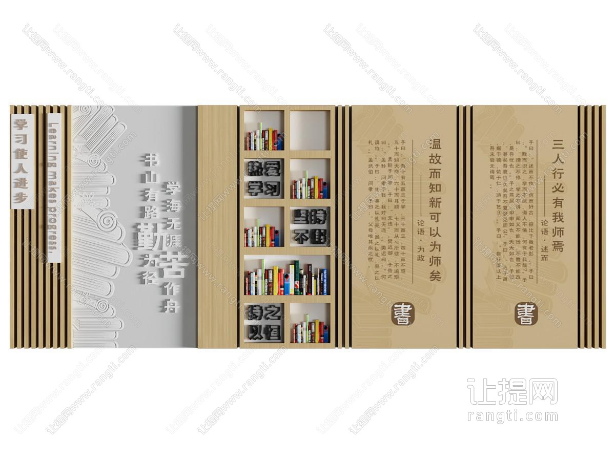 现代校园文化墙
