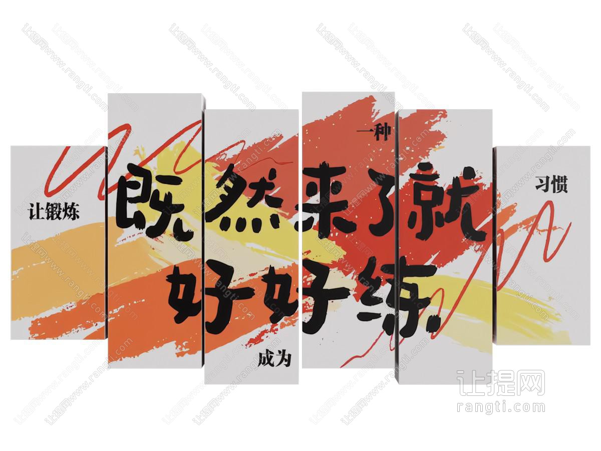 现代健身房装饰挂画 文化墙 打卡墙