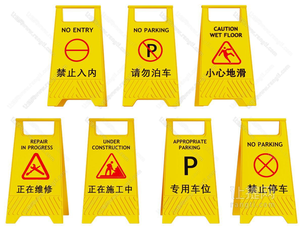 现代警示牌 指示牌
