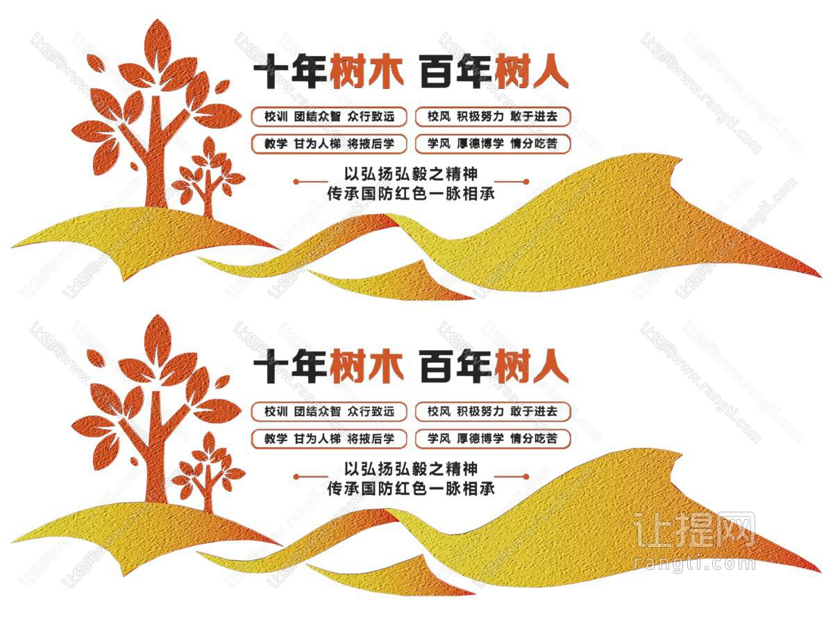 现代校园文化墙