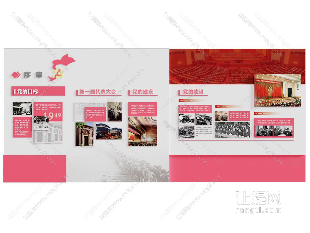 现代党建文化宣传背景墙