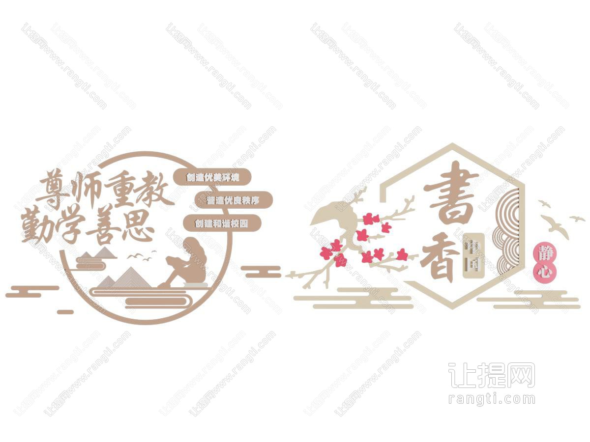 新中式校园文化墙