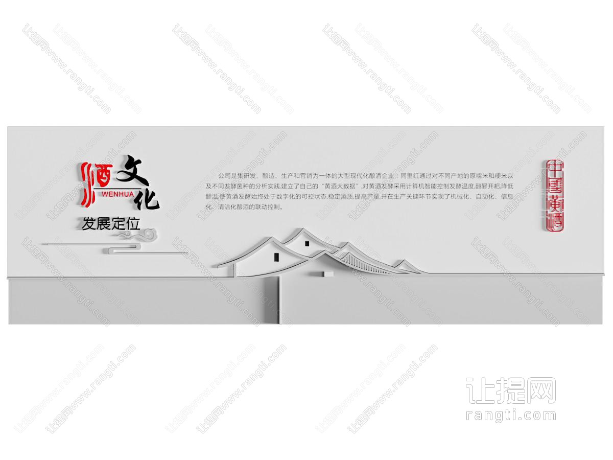新中式白酒企业文化墙