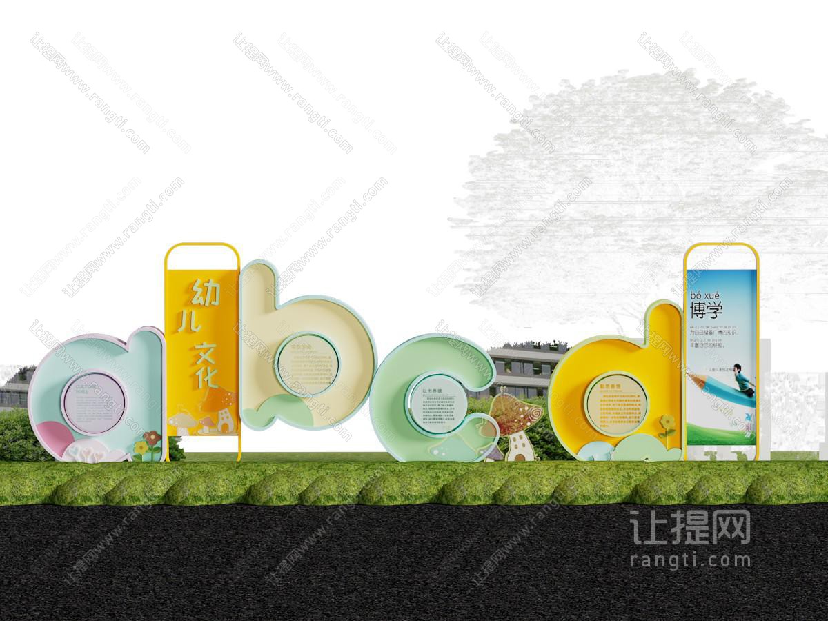 现代幼儿园美陈 宣传栏