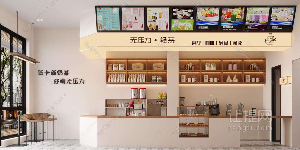 现代奶茶店