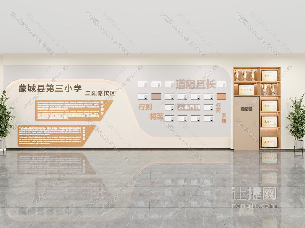 现代学校文化墙