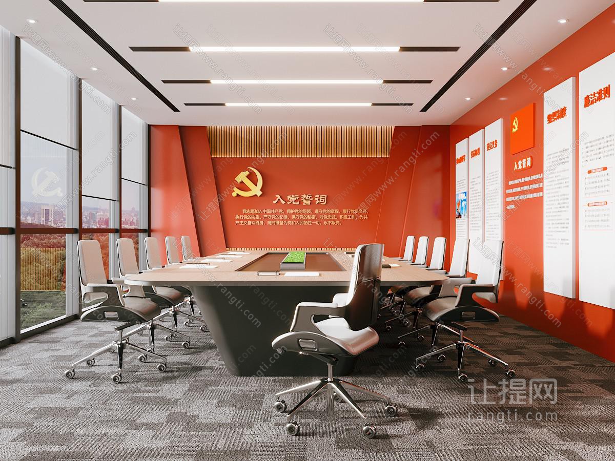 现代党建会议室