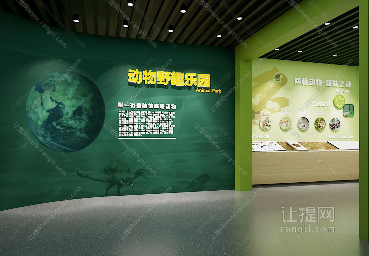现代动物展厅展览