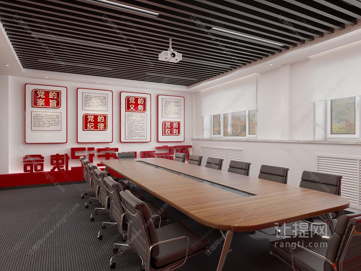 现代党建会议室