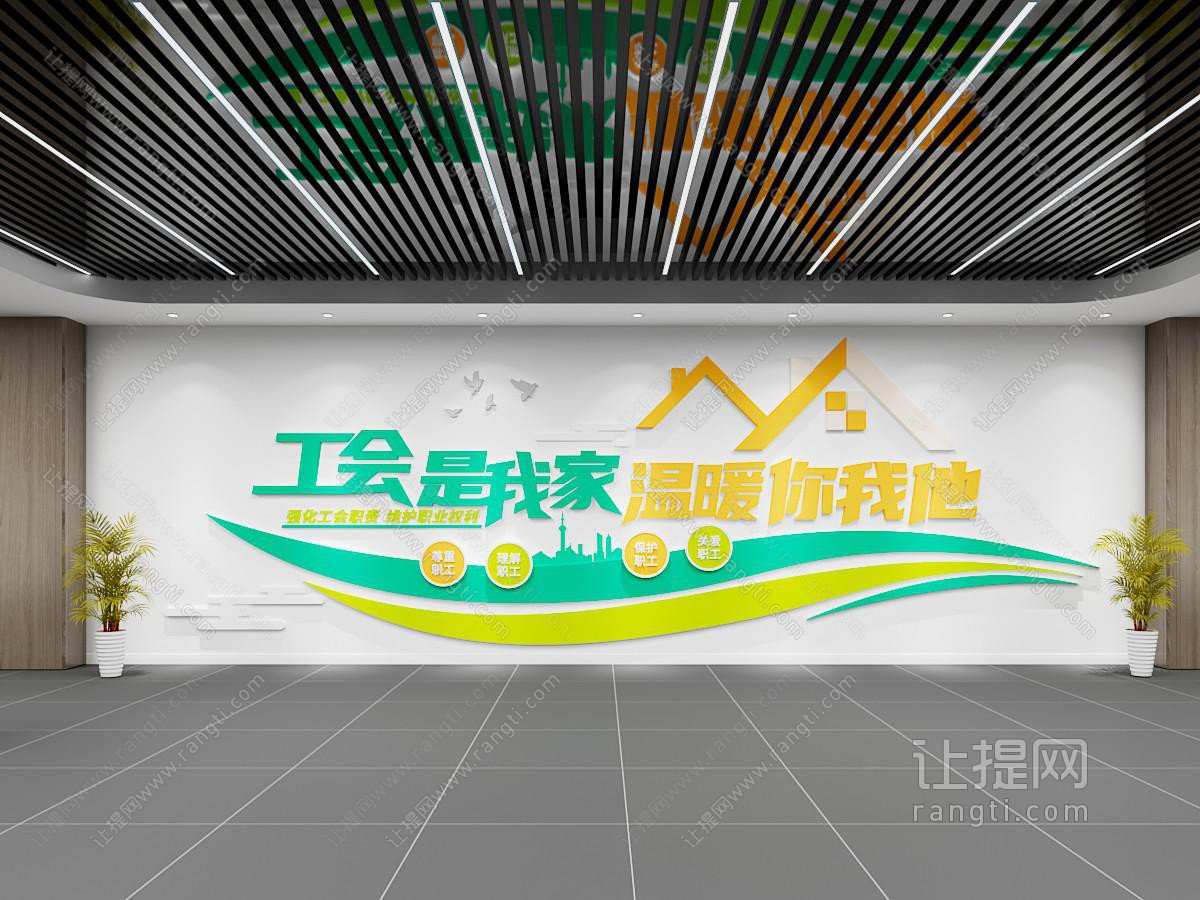 现代社区工会文化墙