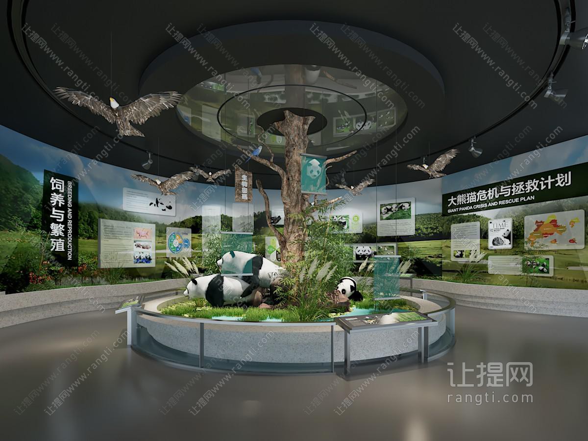 现代大熊猫生态保护展厅