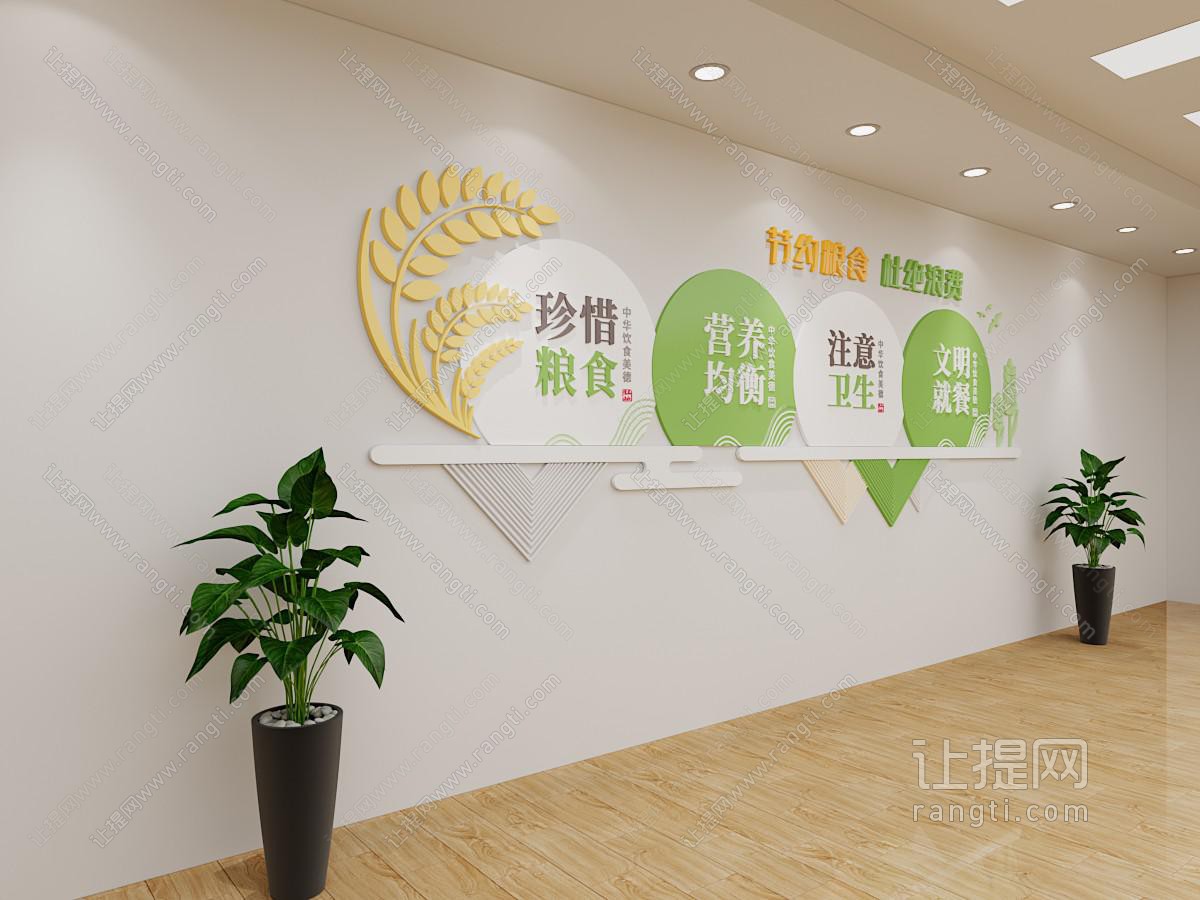 现代节约粮食宣传文化墙