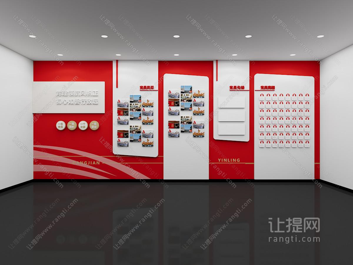 现代党建文化宣传背景墙