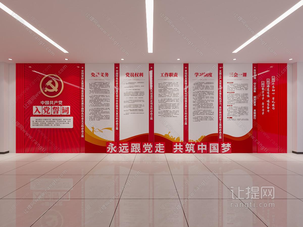 现代党建文化宣传背景墙