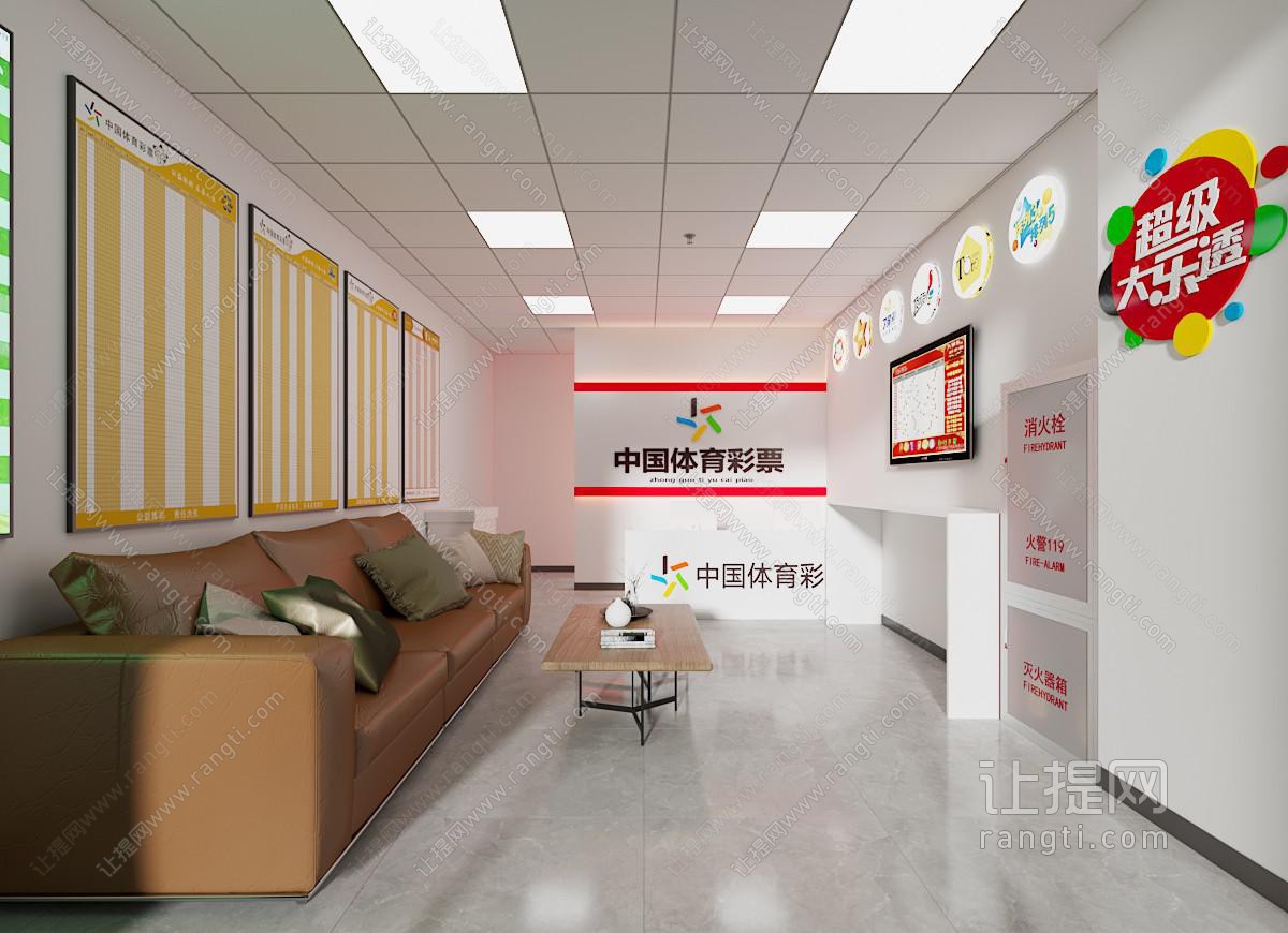 现代中国体育彩票店接待区