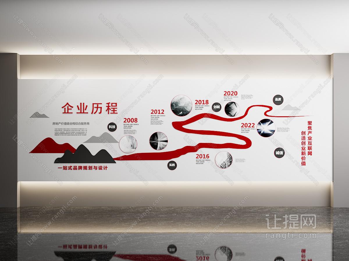 现代企业文化墙