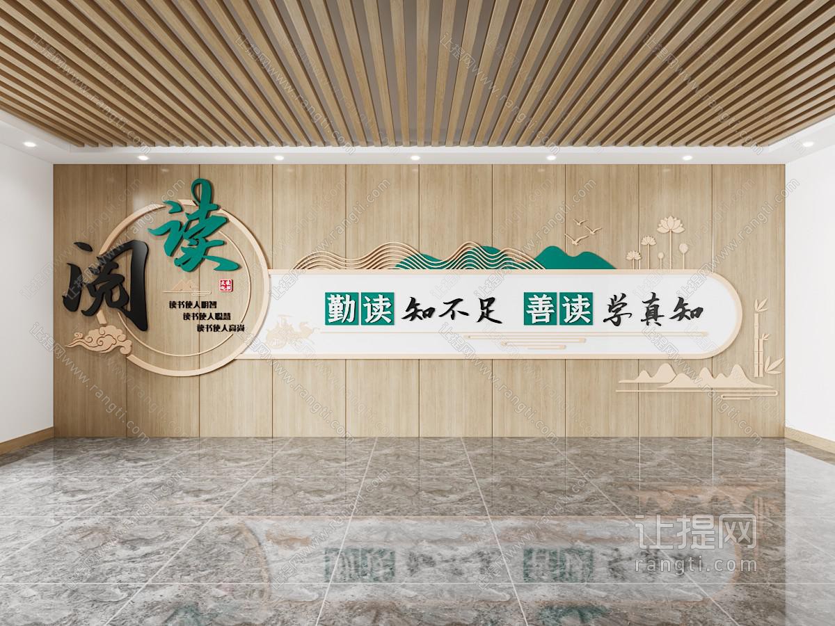 新中式阅读知识文化墙