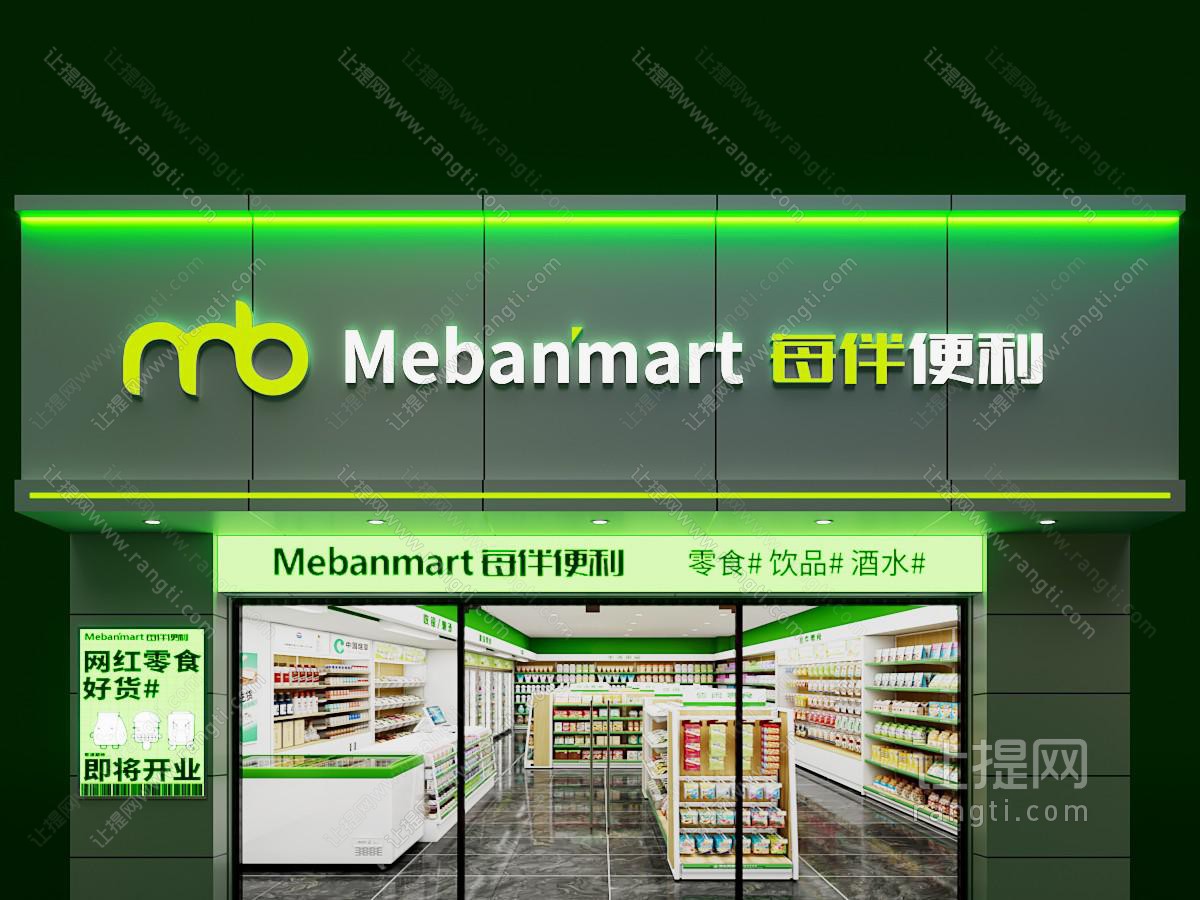 现代零食便利店 百货超市