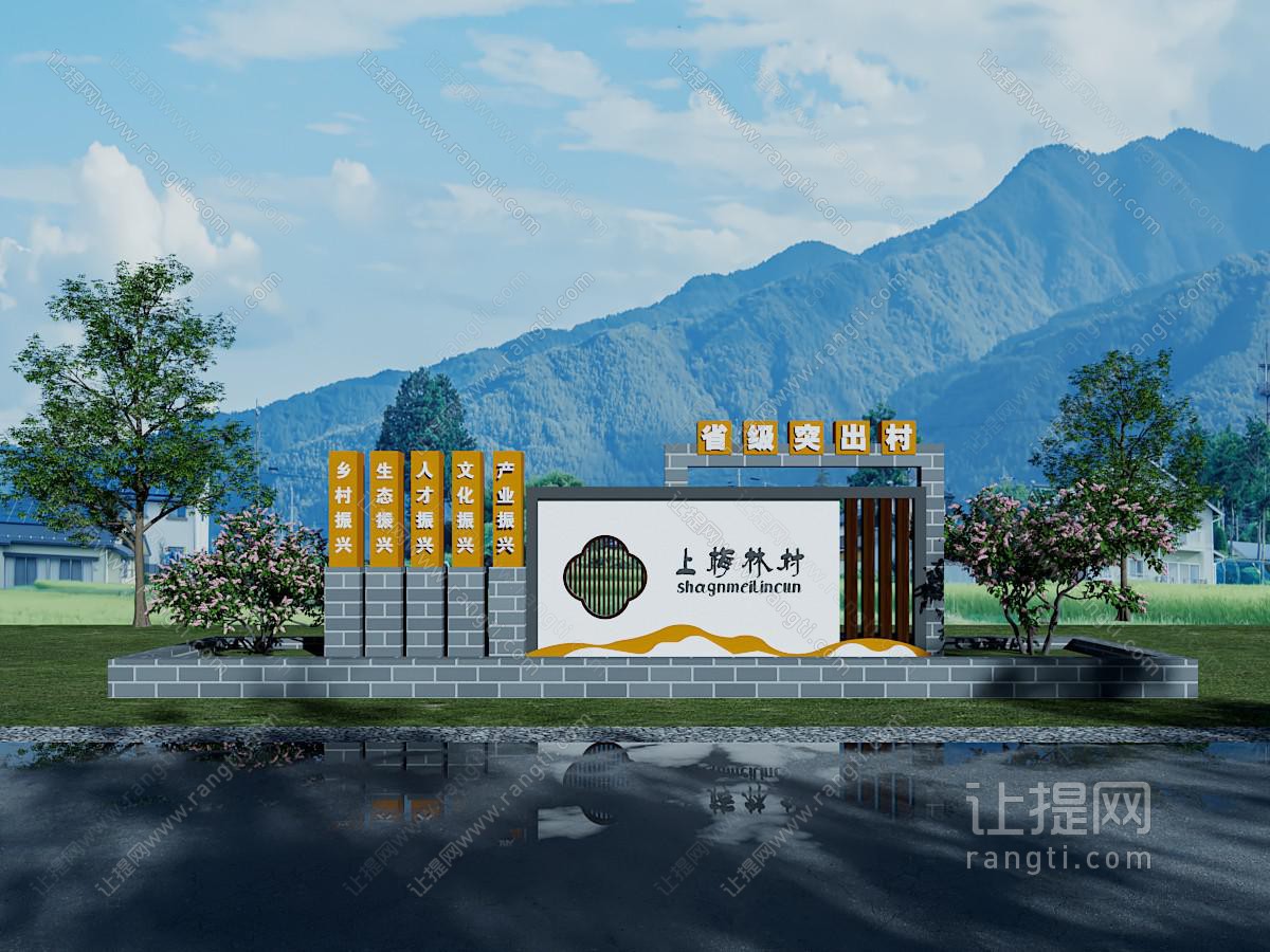 现代乡村景观墙 指示牌