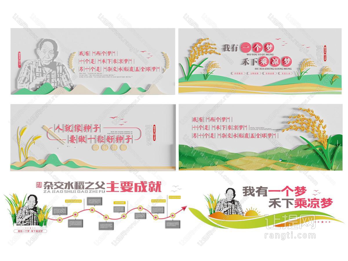 现代珍惜粮食宣传文化墙 展览展示墙